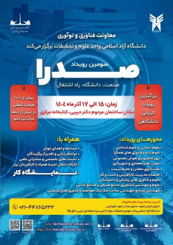 جم‌پیلن در رویداد ملی صدرا