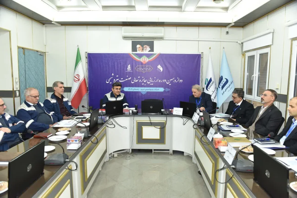 گامی به‌سوی بهبود مستمر و ارتقای رقابت‌پذیری دوازدهمین دوره ارزیابی جایزه تعالی صنعت پتروشیمی در شركت پتروشیمی تبریز