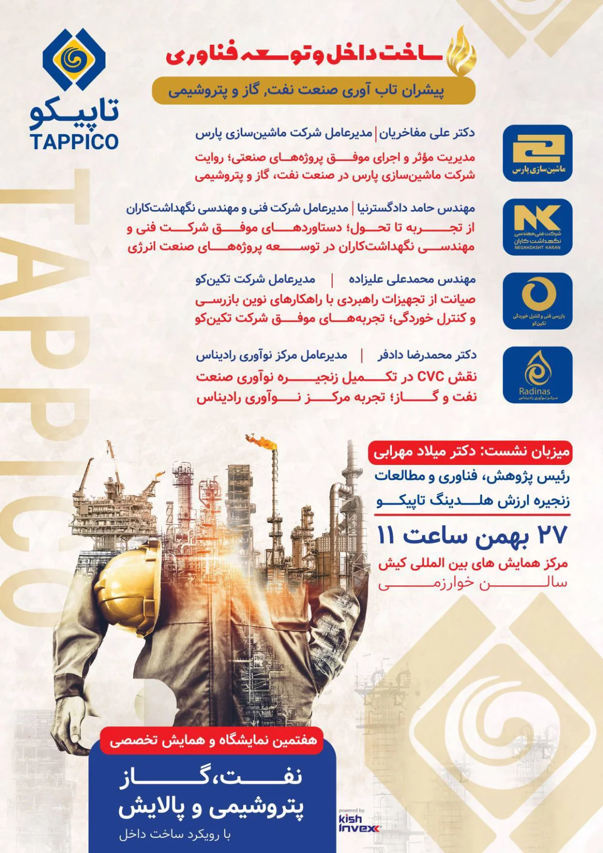 برگزاری پنل تخصصی «ساخت داخل و توسعه فناوری؛ پیشران تاب آوری صنعت نفت» توسط هلدینگ تاپیکو