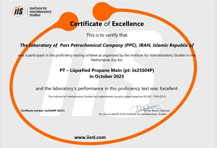   «عملکرد ممتاز» آزمایشگاه پتروشیمی پارس در آزمون بین المللی مهارت آزمایی پروپان مایع